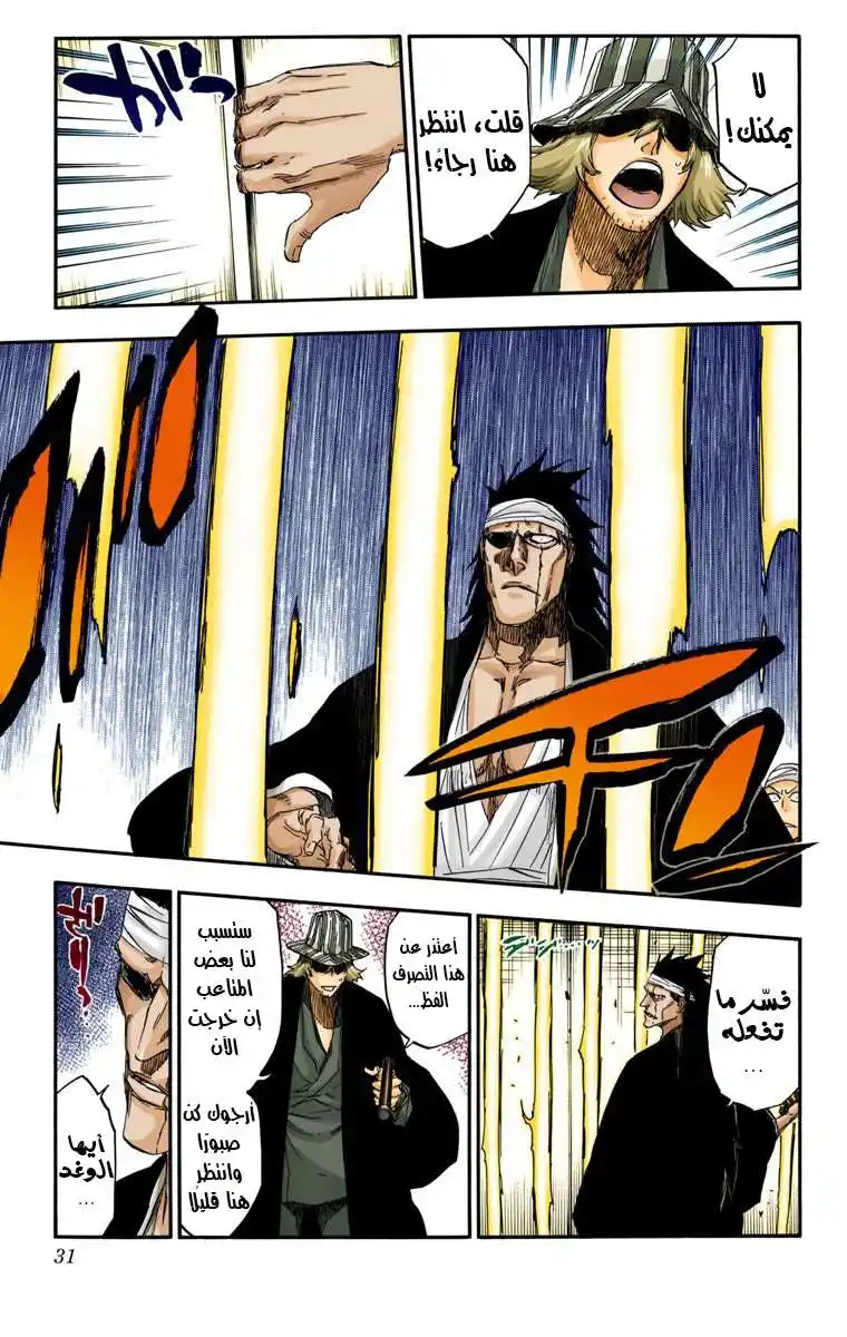 Bleach - Digital Colored 613 - مانجا بليتش ملونه الفصل 613 - السلام العادي página 9