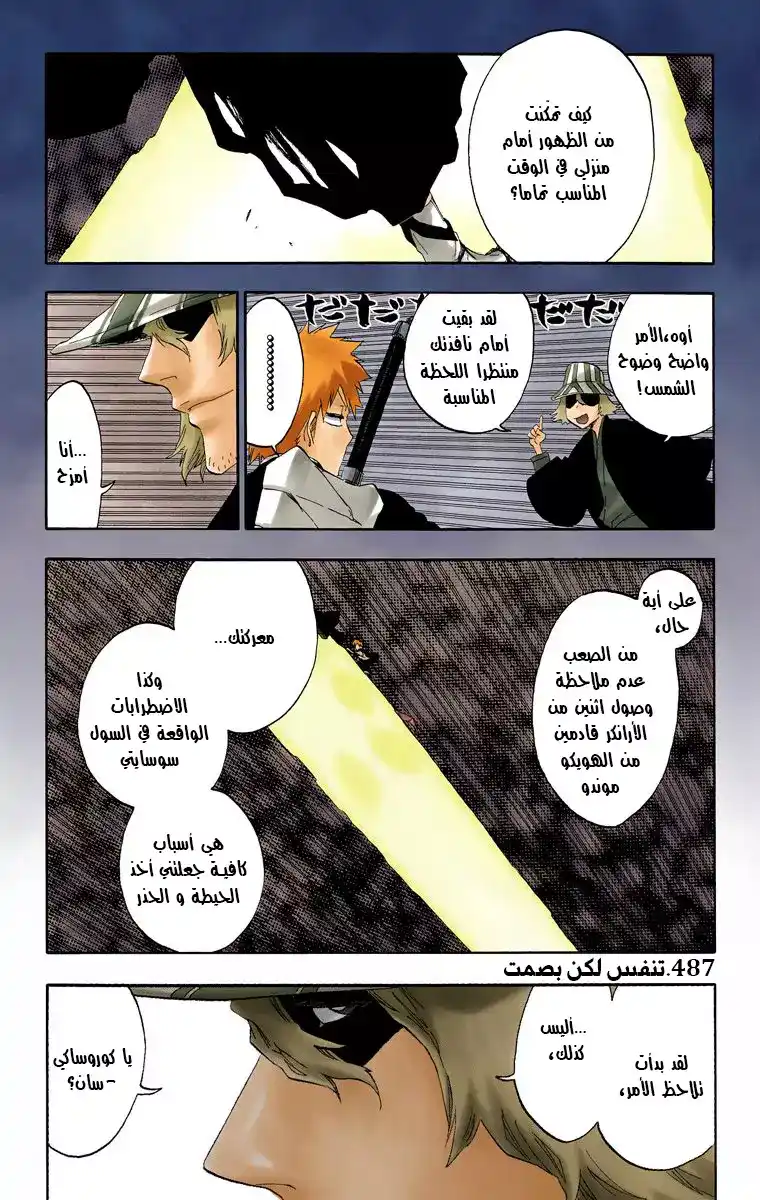 Bleach - Digital Colored 487 - مانجا بليتش ملونه الفصل 487 página 2