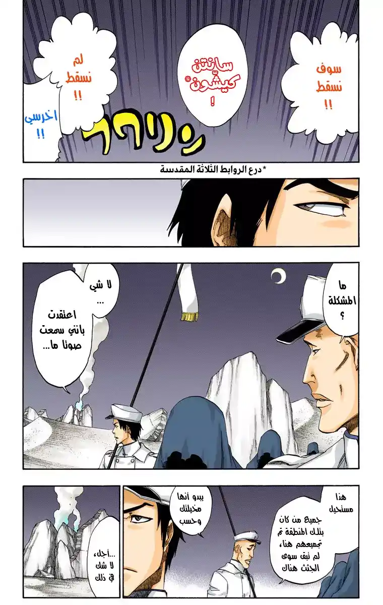Bleach - Digital Colored 487 - مانجا بليتش ملونه الفصل 487 página 6