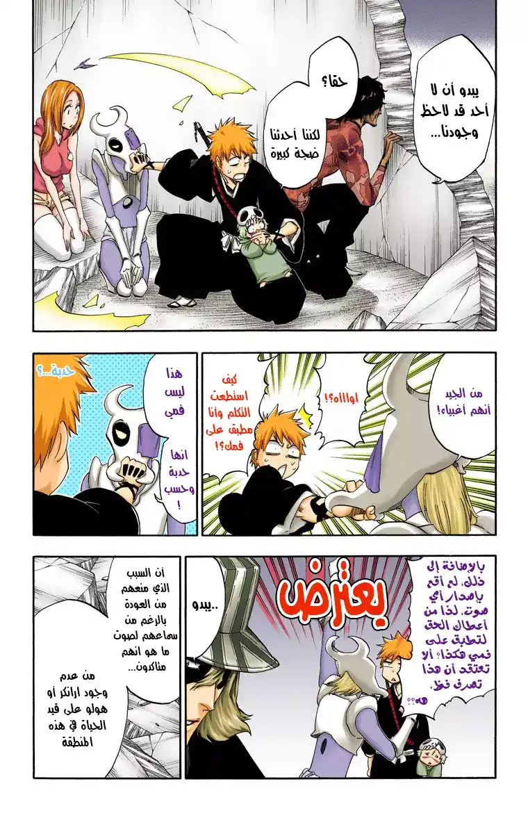 Bleach - Digital Colored 487 - مانجا بليتش ملونه الفصل 487 página 7