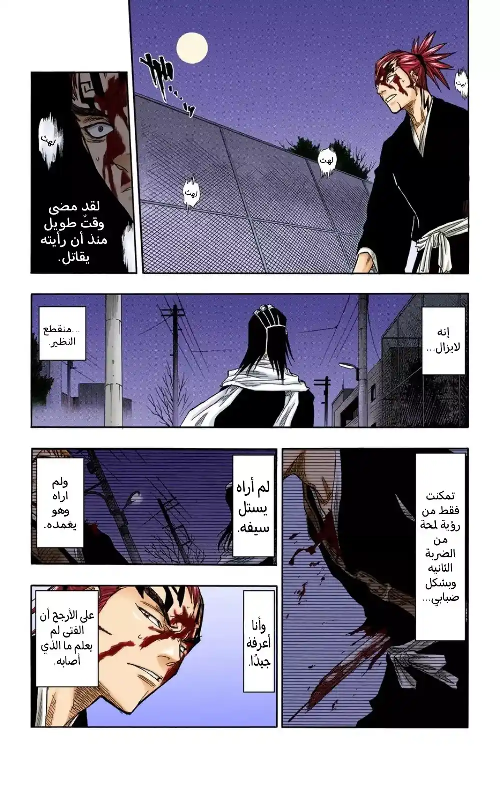 Bleach - Digital Colored 56 - "الختام المحطم" página 6