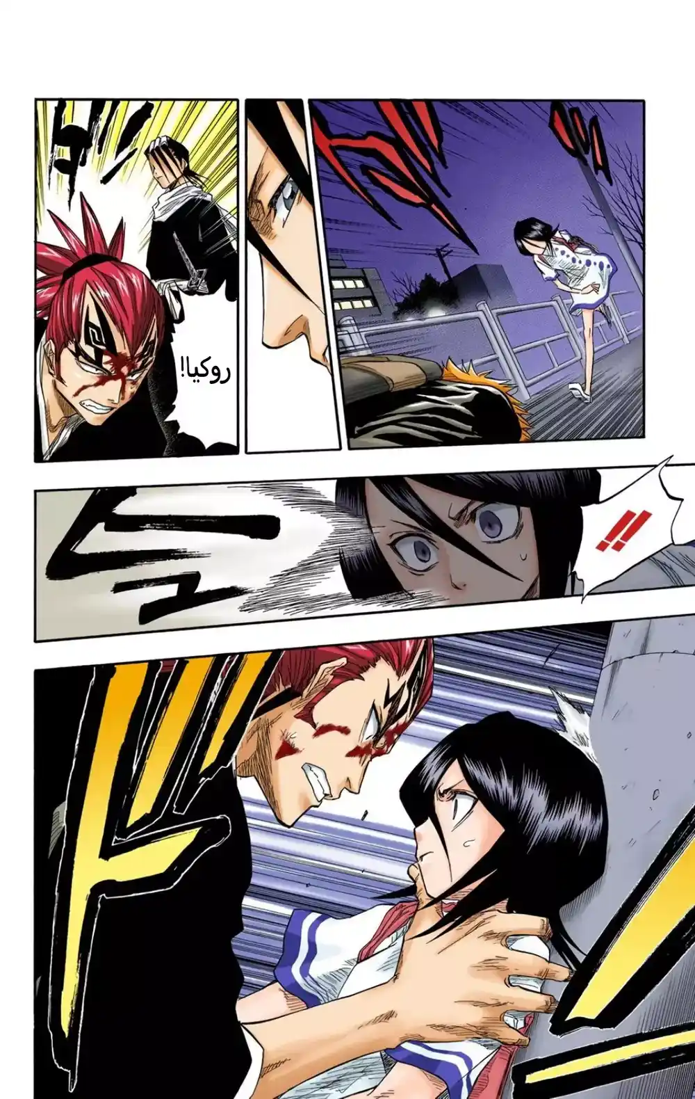 Bleach - Digital Colored 56 - "الختام المحطم" página 9