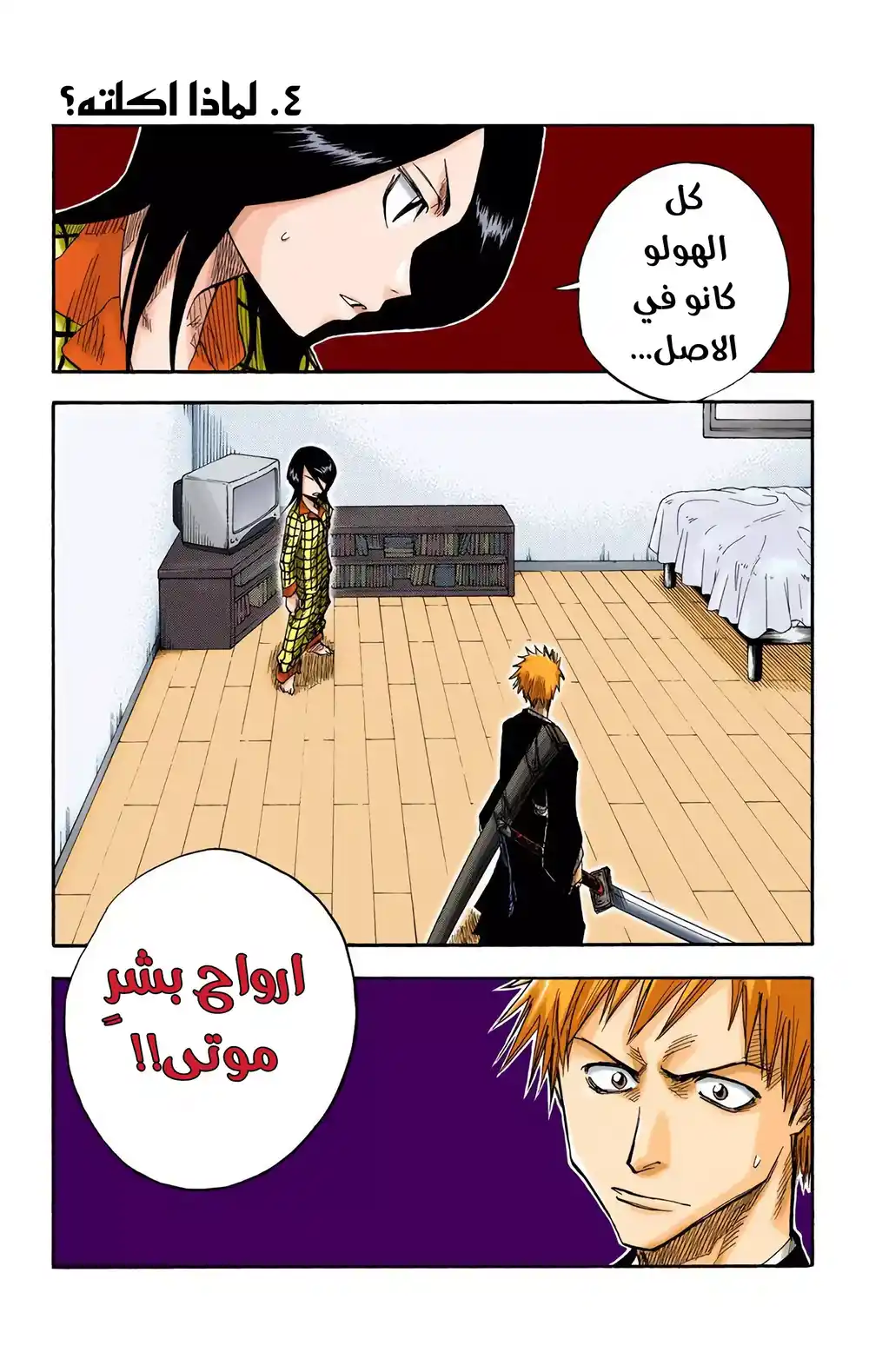 Bleach - Digital Colored 4 - مانجا بليتش ملونه الفصل 4 - لماذا تأكله؟ página 2