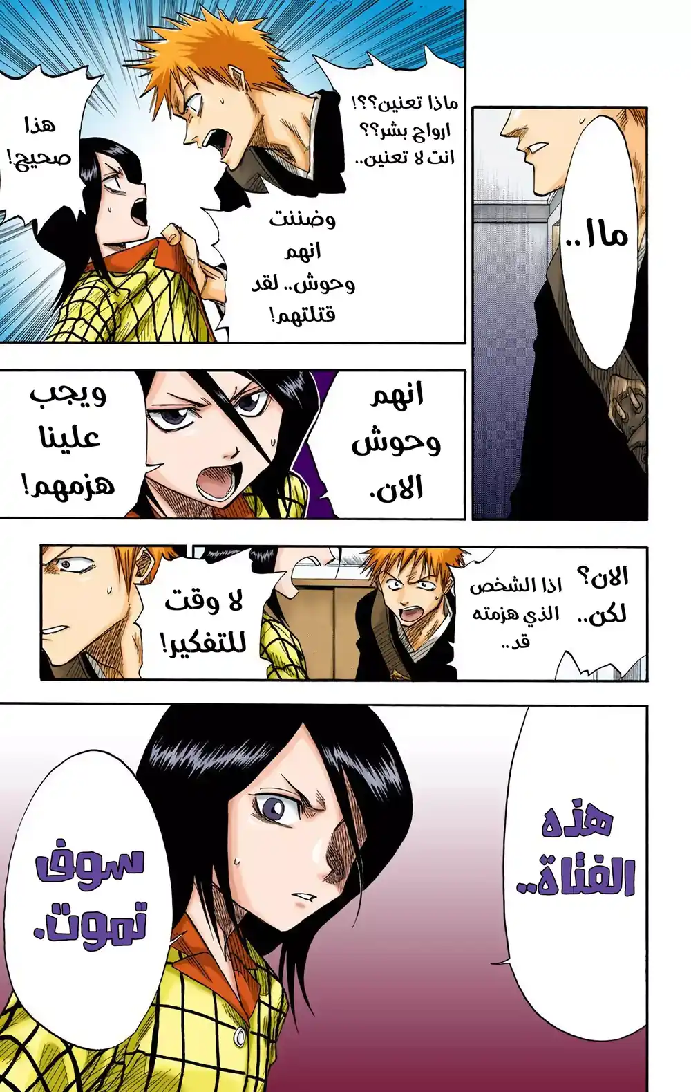 Bleach - Digital Colored 4 - مانجا بليتش ملونه الفصل 4 - لماذا تأكله؟ página 4