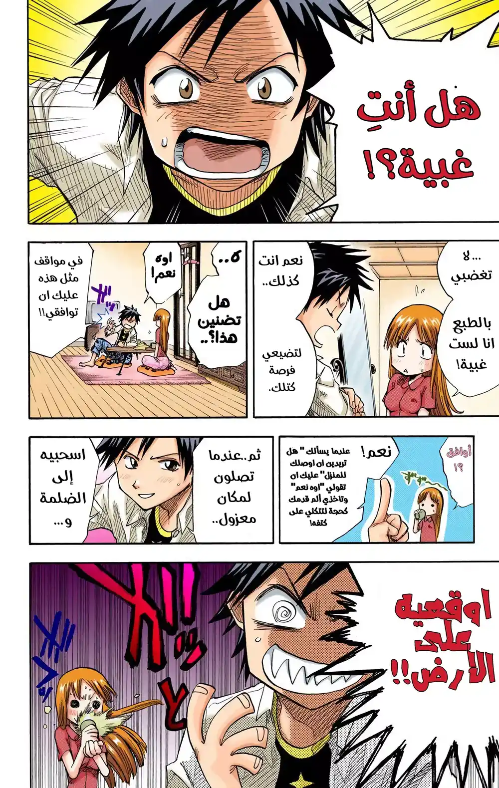 Bleach - Digital Colored 4 - مانجا بليتش ملونه الفصل 4 - لماذا تأكله؟ página 5