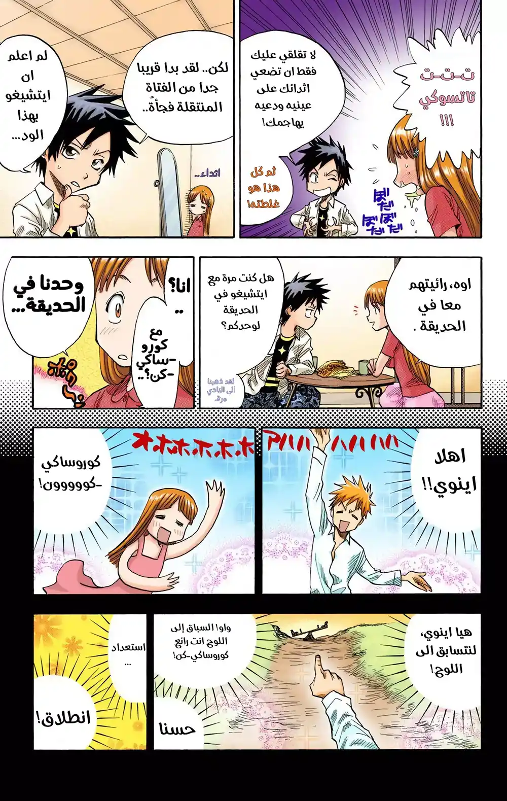 Bleach - Digital Colored 4 - مانجا بليتش ملونه الفصل 4 - لماذا تأكله؟ página 6