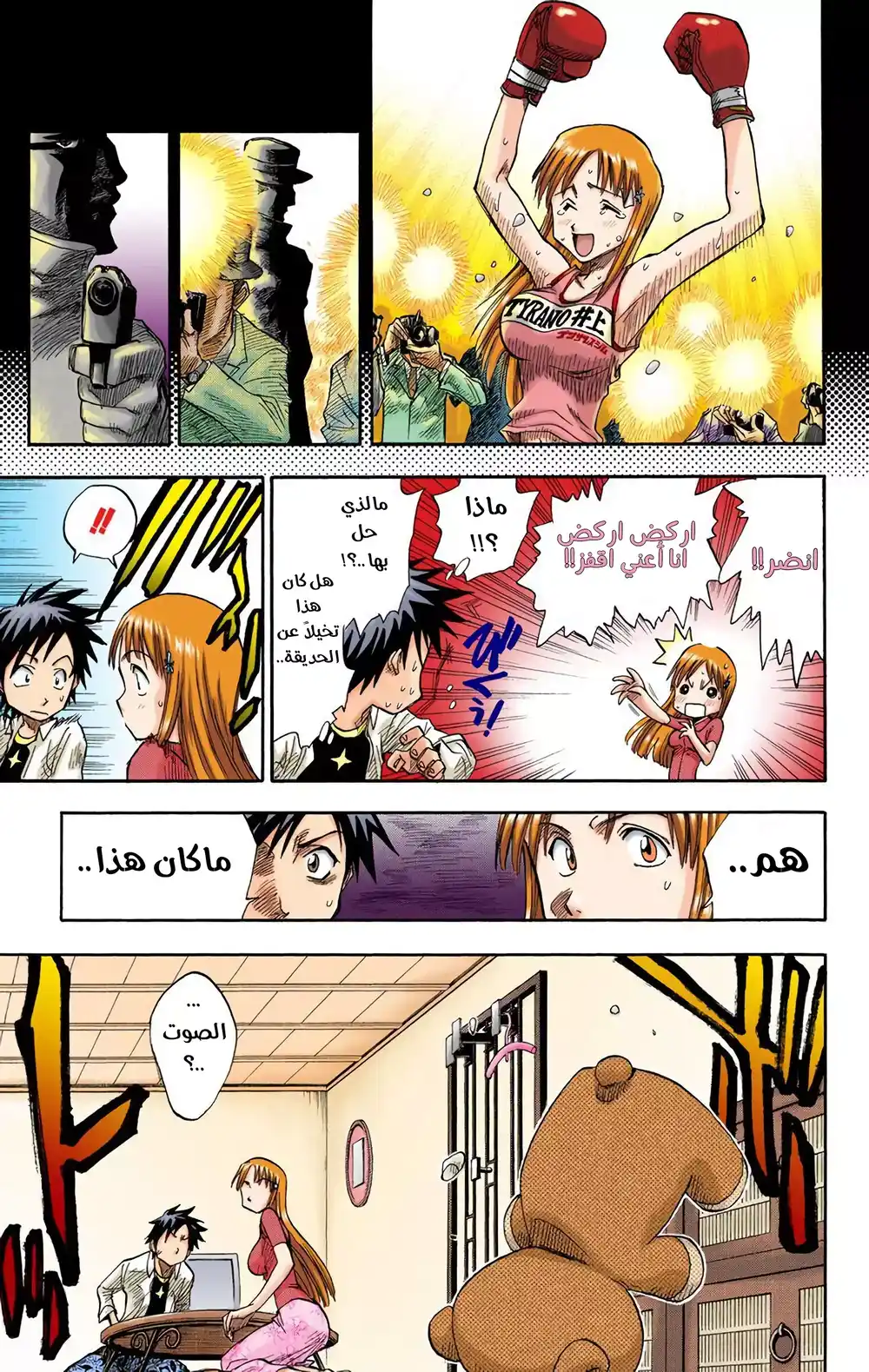 Bleach - Digital Colored 4 - مانجا بليتش ملونه الفصل 4 - لماذا تأكله؟ página 8