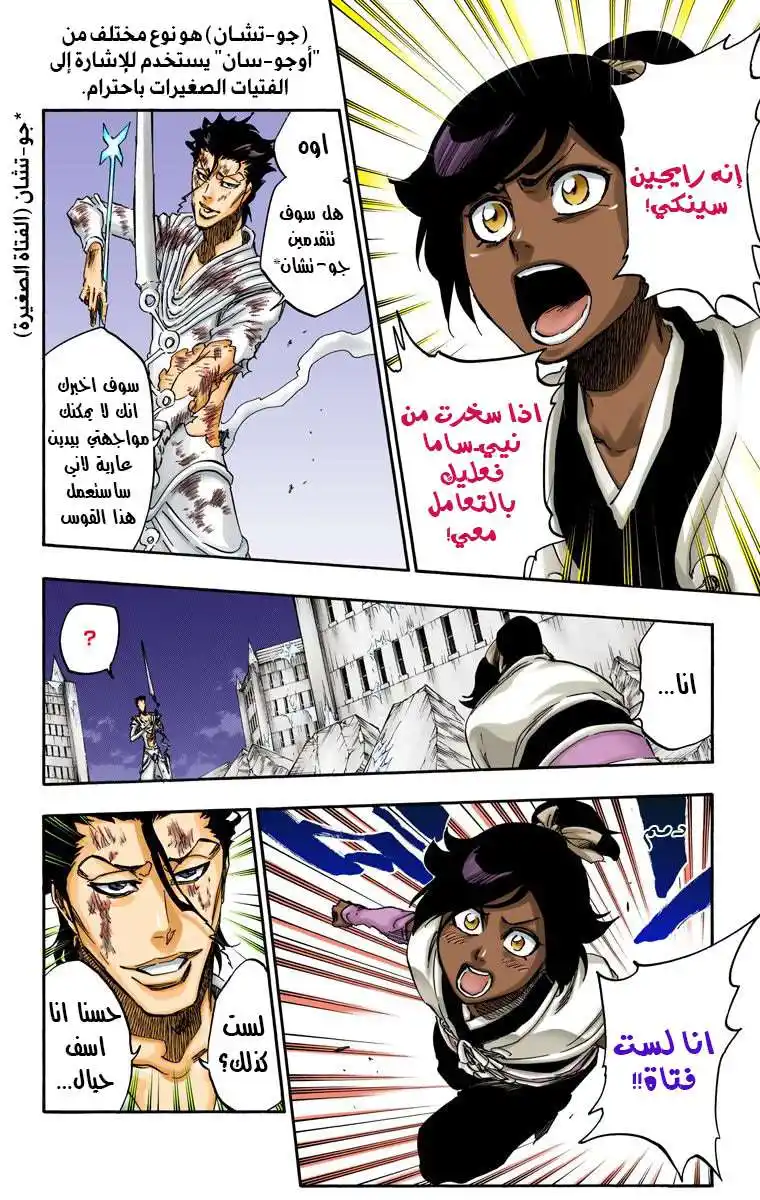 Bleach - Digital Colored 657 - مانجا بليتش ملونه الفصل 657 - إله الرعد 2 página 14