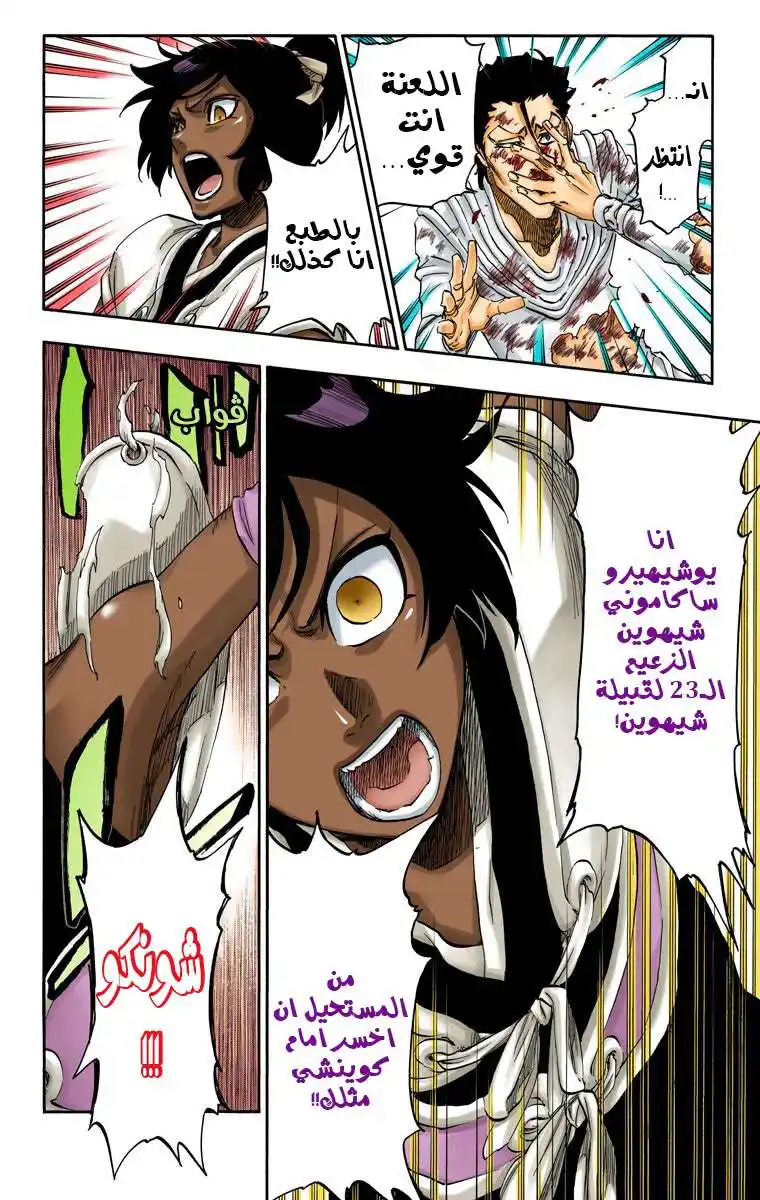 Bleach - Digital Colored 657 - مانجا بليتش ملونه الفصل 657 - إله الرعد 2 página 16