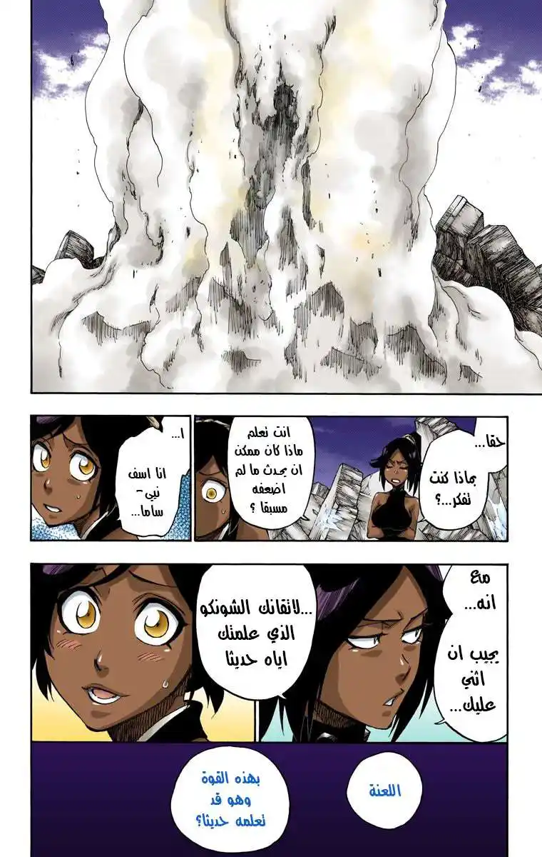 Bleach - Digital Colored 657 - مانجا بليتش ملونه الفصل 657 - إله الرعد 2 página 18