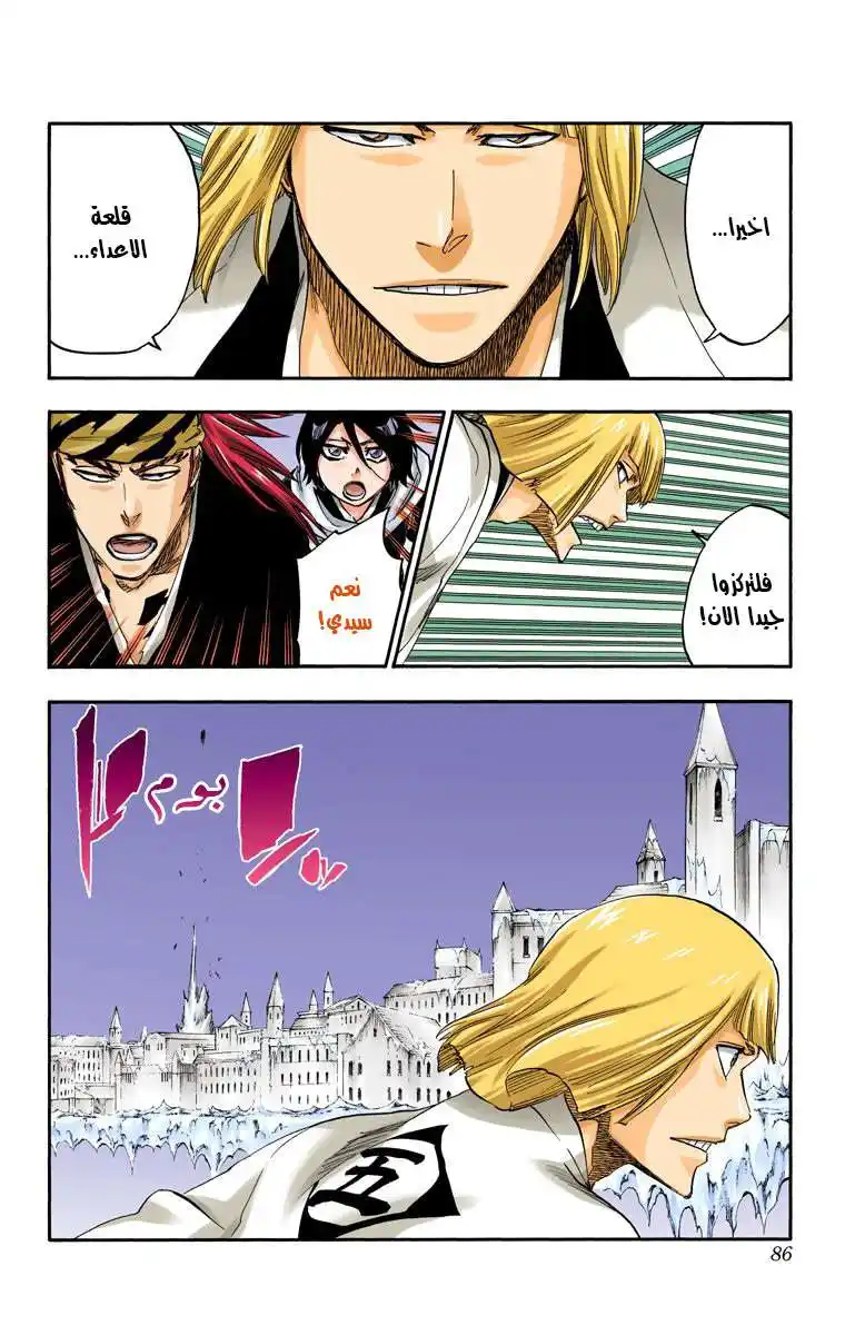 Bleach - Digital Colored 647 - مانجا بليتش ملونه الفصل 647 - الانتحار المسرحي página 11