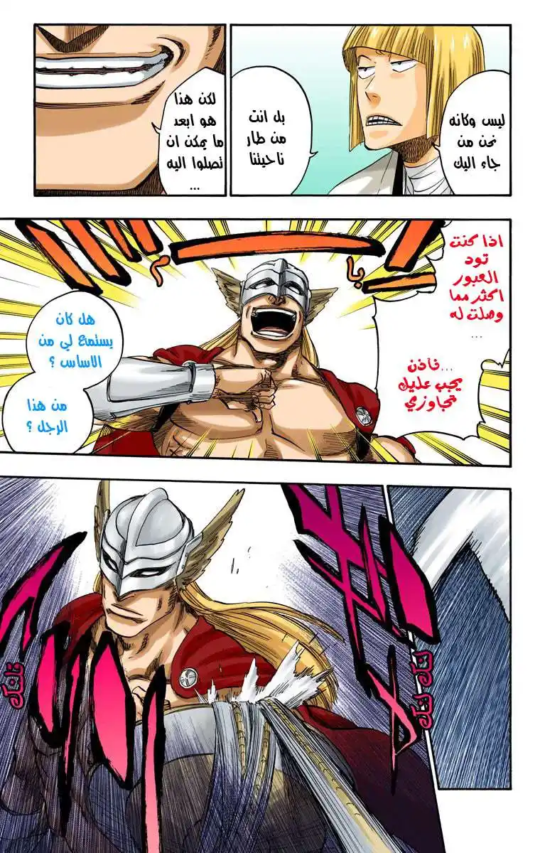 Bleach - Digital Colored 647 - مانجا بليتش ملونه الفصل 647 - الانتحار المسرحي página 14