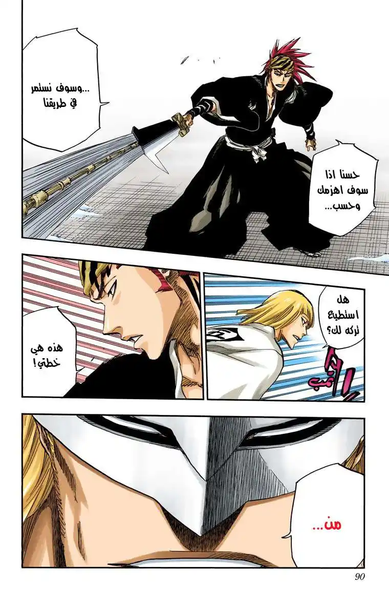 Bleach - Digital Colored 647 - مانجا بليتش ملونه الفصل 647 - الانتحار المسرحي página 15