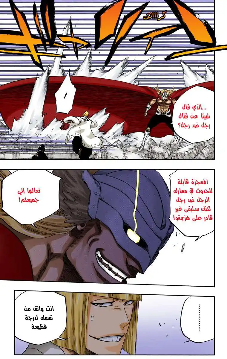 Bleach - Digital Colored 647 - مانجا بليتش ملونه الفصل 647 - الانتحار المسرحي página 16