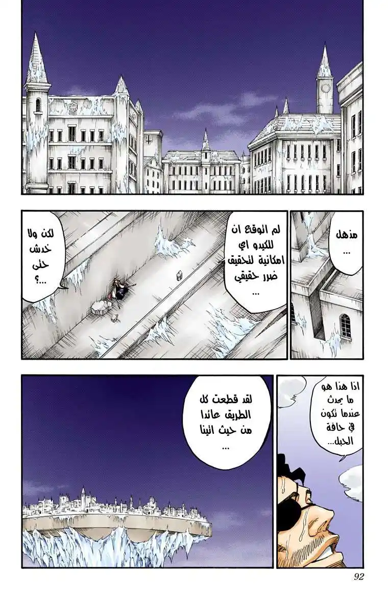 Bleach - Digital Colored 647 - مانجا بليتش ملونه الفصل 647 - الانتحار المسرحي página 17