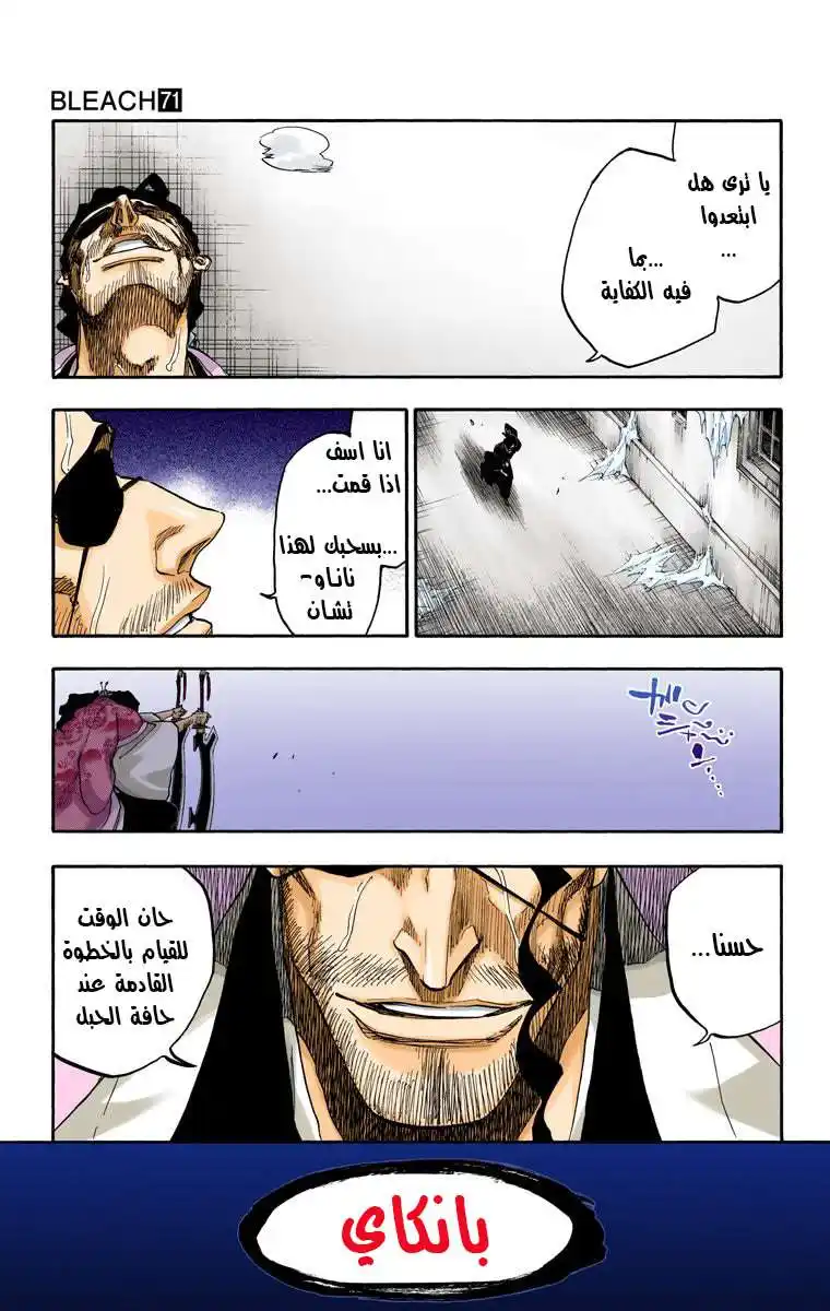 Bleach - Digital Colored 647 - مانجا بليتش ملونه الفصل 647 - الانتحار المسرحي página 18