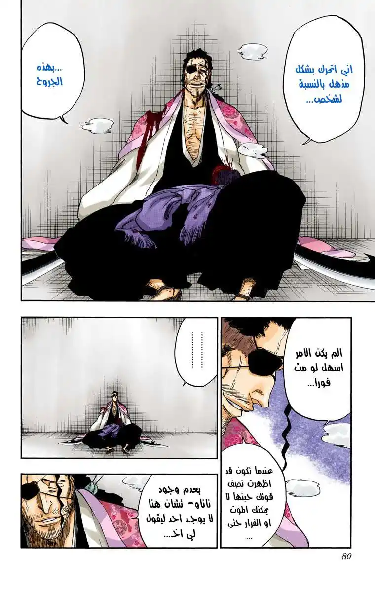 Bleach - Digital Colored 647 - مانجا بليتش ملونه الفصل 647 - الانتحار المسرحي página 5