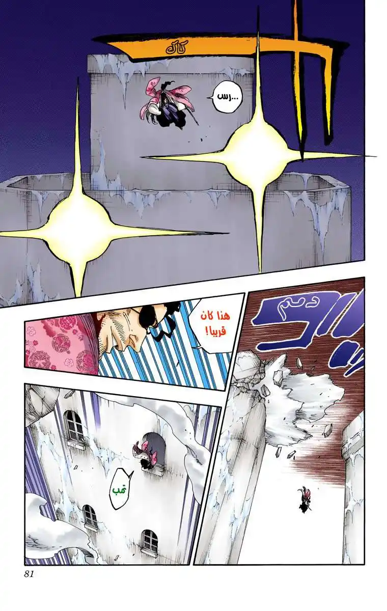 Bleach - Digital Colored 647 - مانجا بليتش ملونه الفصل 647 - الانتحار المسرحي página 6