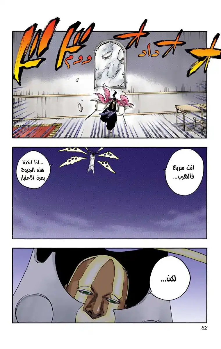 Bleach - Digital Colored 647 - مانجا بليتش ملونه الفصل 647 - الانتحار المسرحي página 7