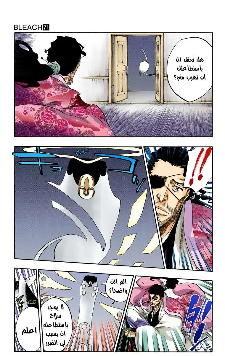 Bleach - Digital Colored 647 - مانجا بليتش ملونه الفصل 647 - الانتحار المسرحي página 8