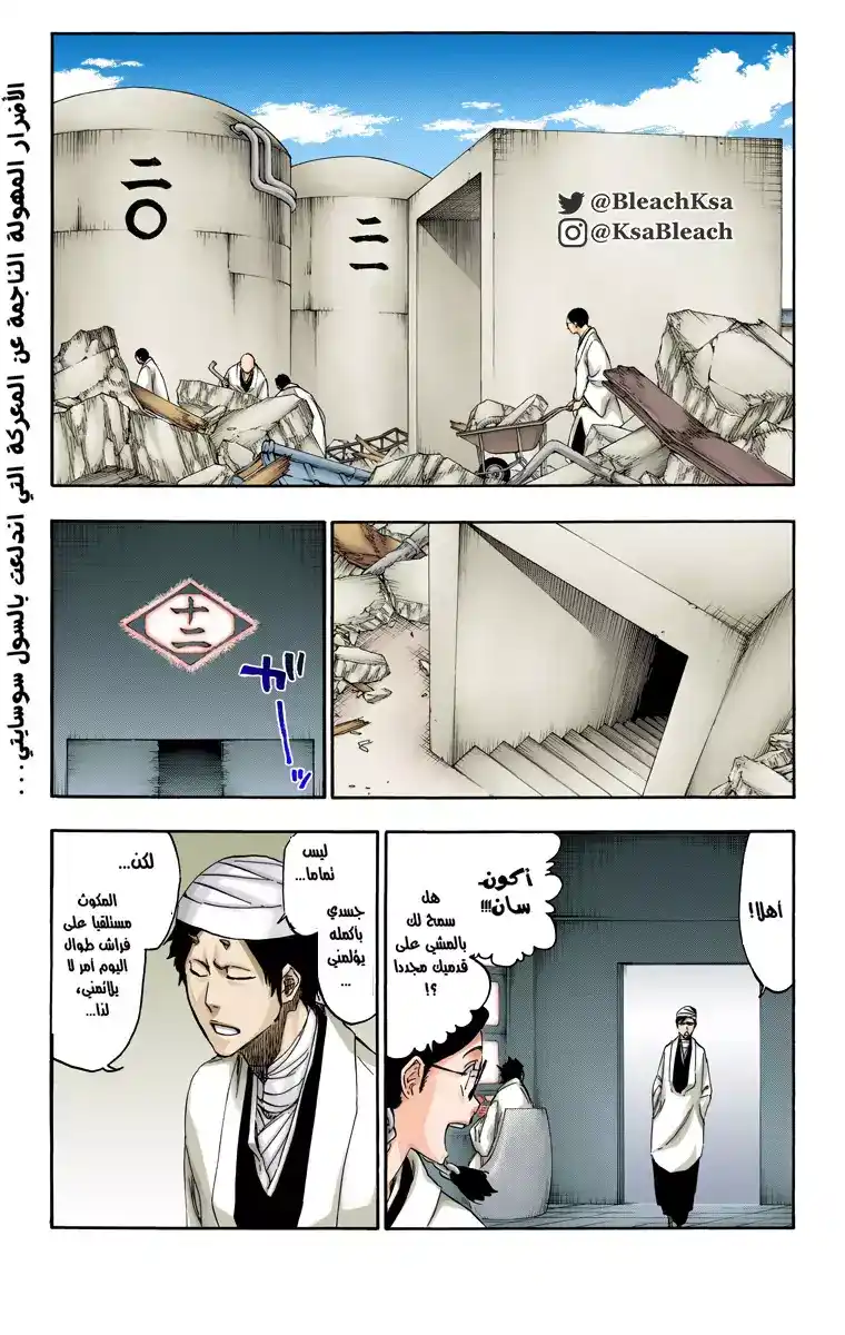 Bleach - Digital Colored 539 - مانجا بليتش ملونه الفصل 539 página 2