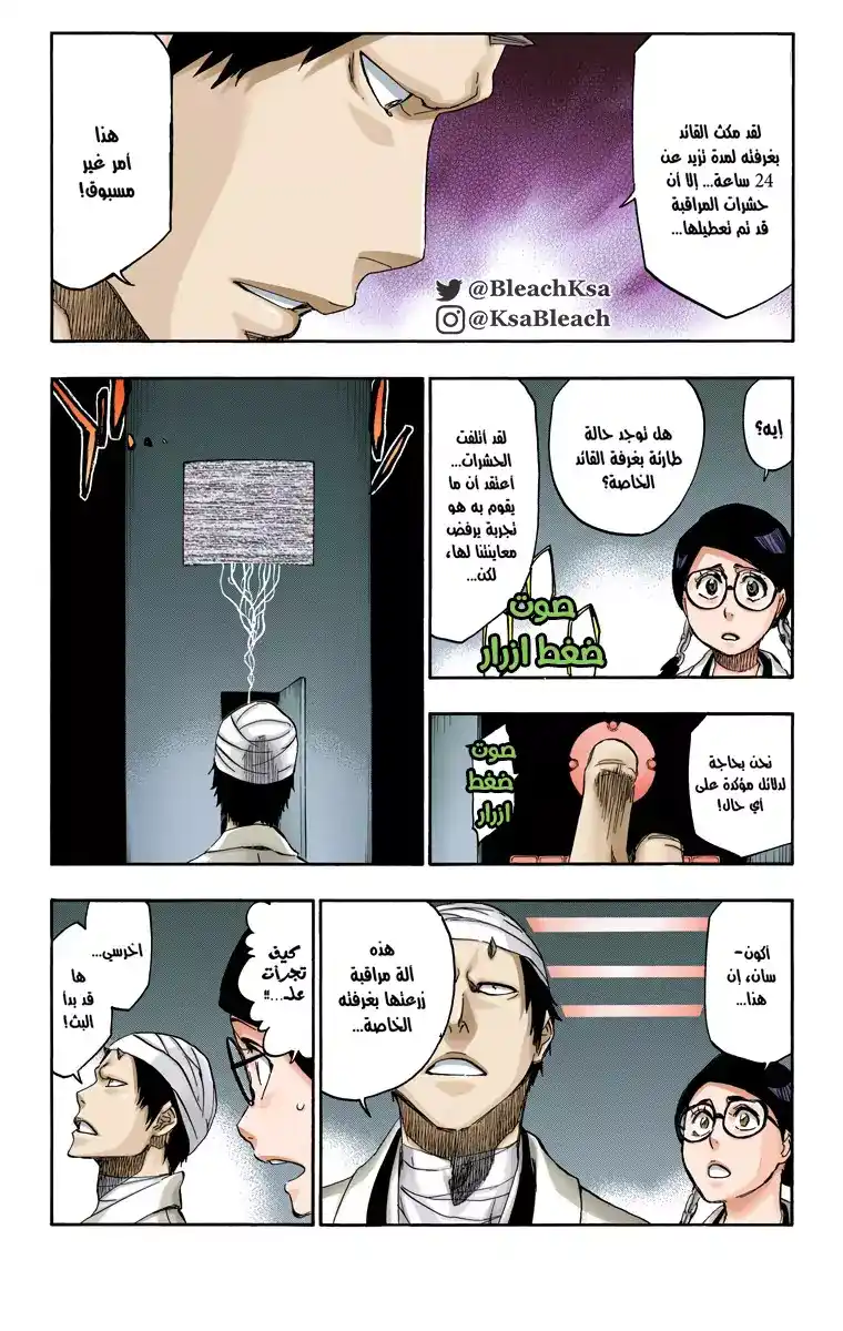 Bleach - Digital Colored 539 - مانجا بليتش ملونه الفصل 539 página 4