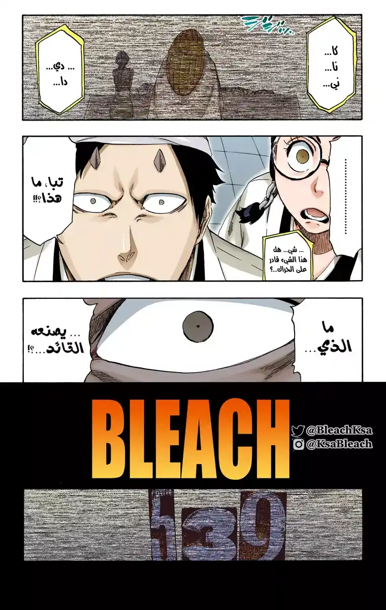 Bleach - Digital Colored 539 - مانجا بليتش ملونه الفصل 539 página 5