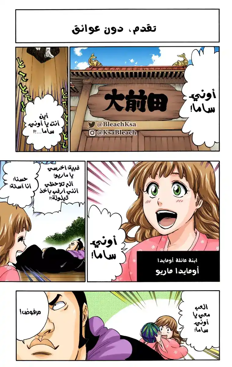 Bleach - Digital Colored 539 - مانجا بليتش ملونه الفصل 539 página 6