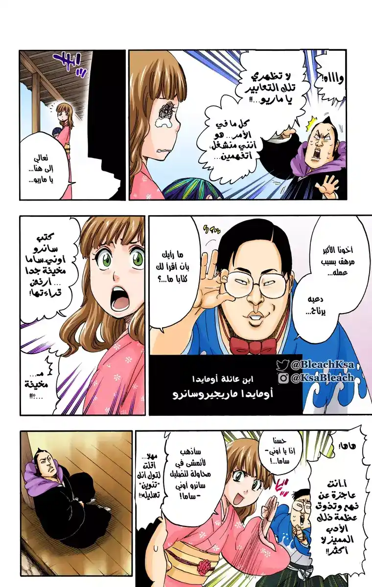 Bleach - Digital Colored 539 - مانجا بليتش ملونه الفصل 539 página 7