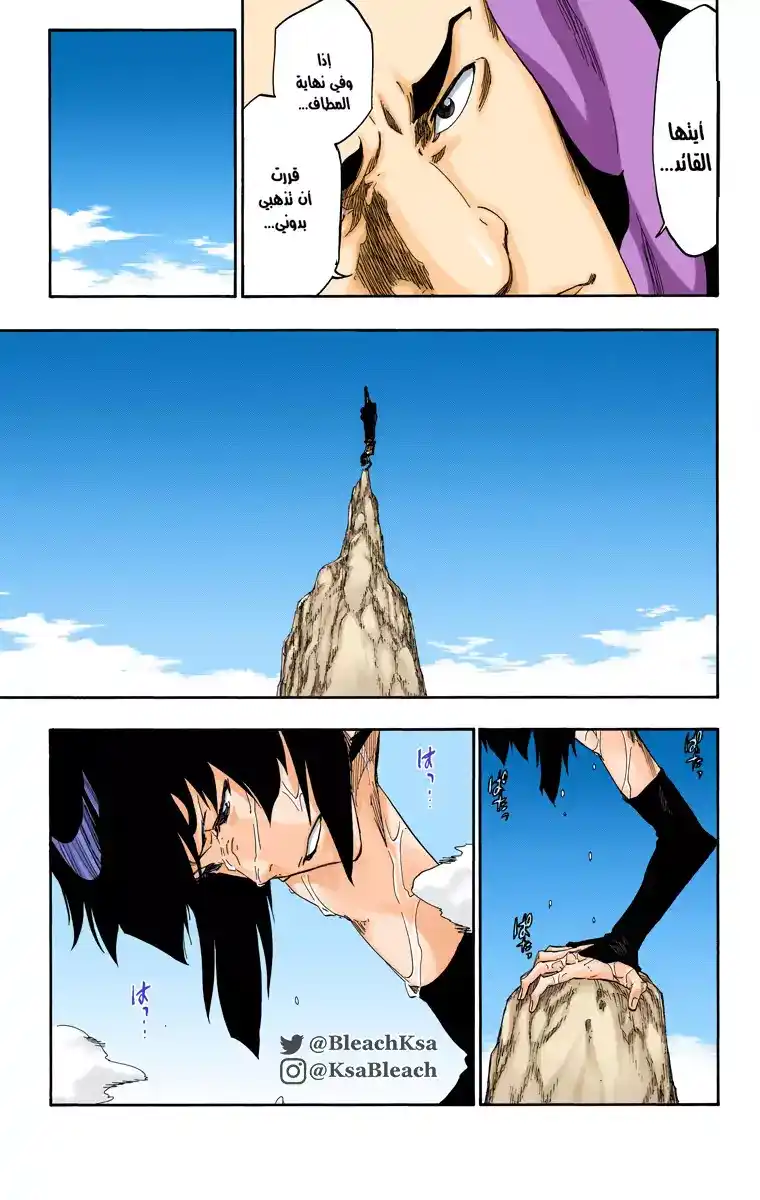 Bleach - Digital Colored 539 - مانجا بليتش ملونه الفصل 539 página 8