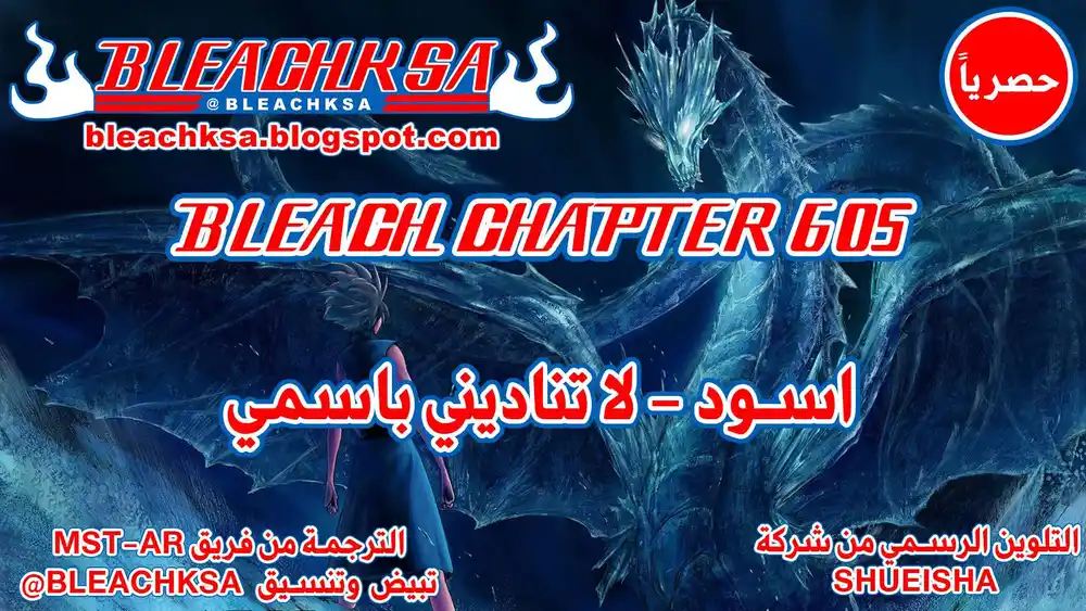 Bleach - Digital Colored 605 - مانجا بليتش ملونه الفصل 605 página 1