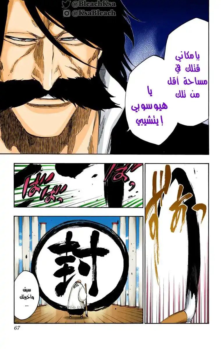 Bleach - Digital Colored 605 - مانجا بليتش ملونه الفصل 605 página 10