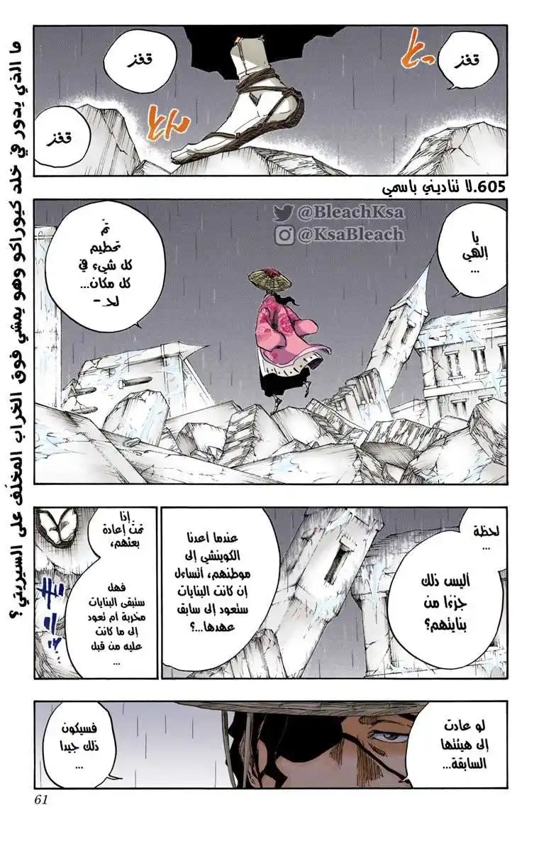 Bleach - Digital Colored 605 - مانجا بليتش ملونه الفصل 605 página 4