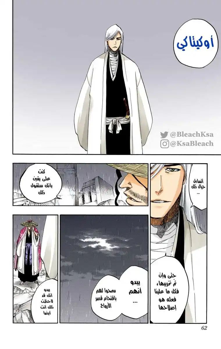 Bleach - Digital Colored 605 - مانجا بليتش ملونه الفصل 605 página 5