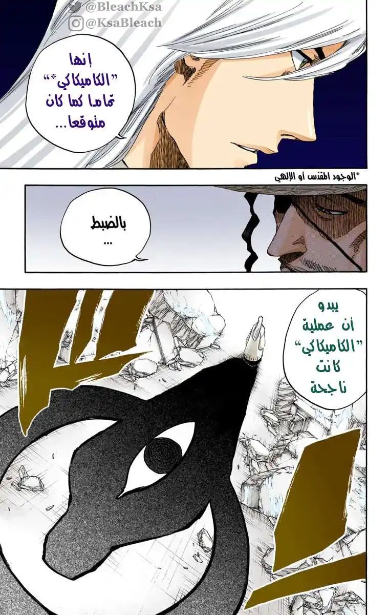 Bleach - Digital Colored 605 - مانجا بليتش ملونه الفصل 605 página 6