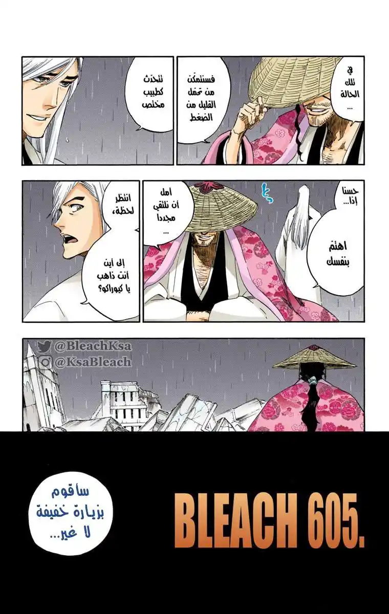 Bleach - Digital Colored 605 - مانجا بليتش ملونه الفصل 605 página 7