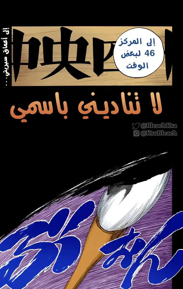 Bleach - Digital Colored 605 - مانجا بليتش ملونه الفصل 605 página 8