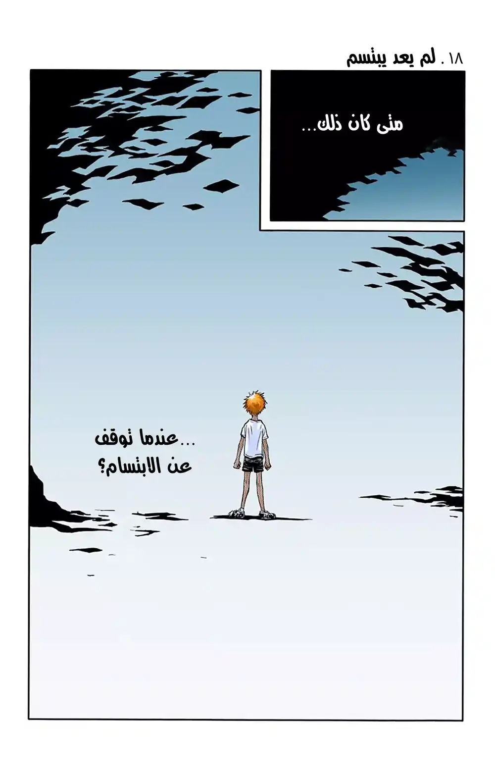 Bleach - Digital Colored 18 - لم يعد يبتسم página 1