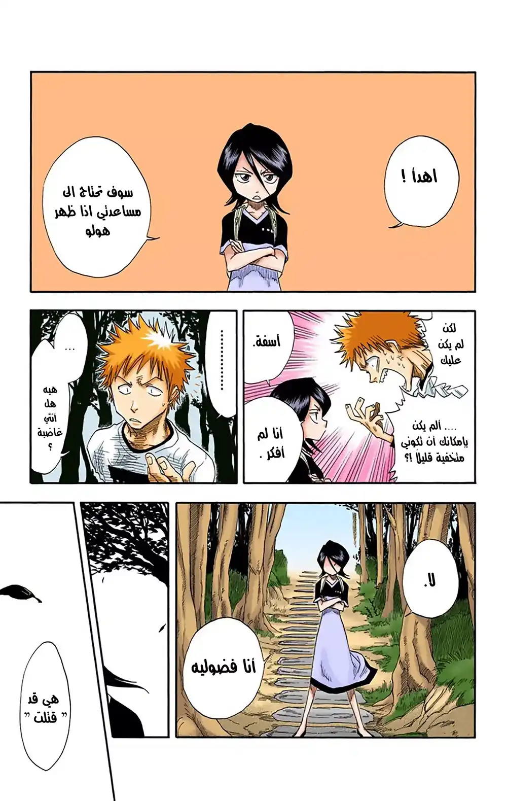 Bleach - Digital Colored 18 - لم يعد يبتسم página 10