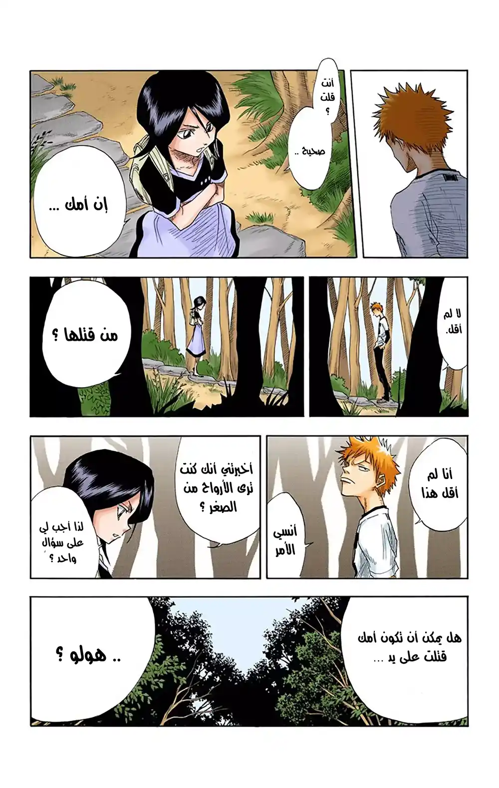Bleach - Digital Colored 18 - لم يعد يبتسم página 11