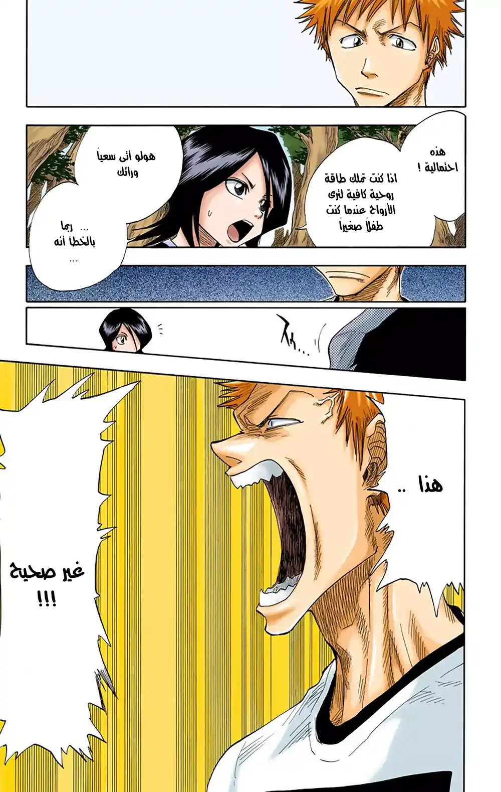 Bleach - Digital Colored 18 - لم يعد يبتسم página 12