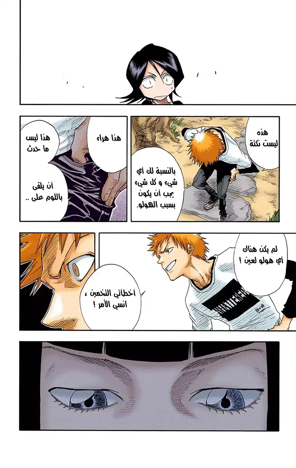 Bleach - Digital Colored 18 - لم يعد يبتسم página 13