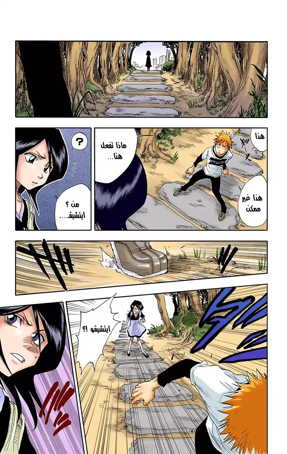 Bleach - Digital Colored 18 - لم يعد يبتسم página 14