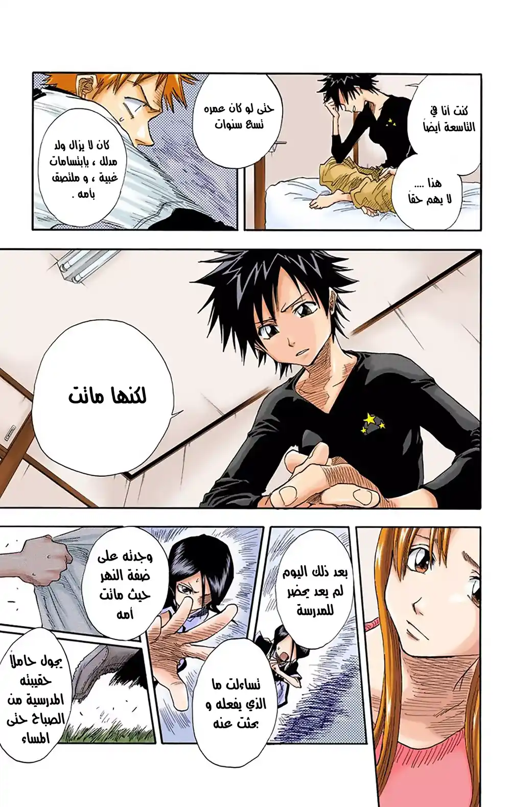Bleach - Digital Colored 18 - لم يعد يبتسم página 16