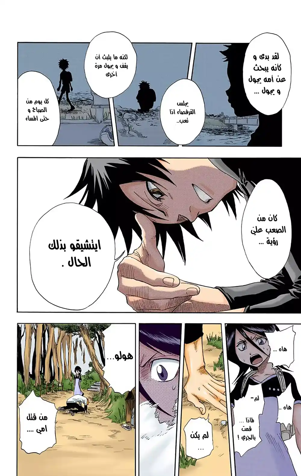 Bleach - Digital Colored 18 - لم يعد يبتسم página 17