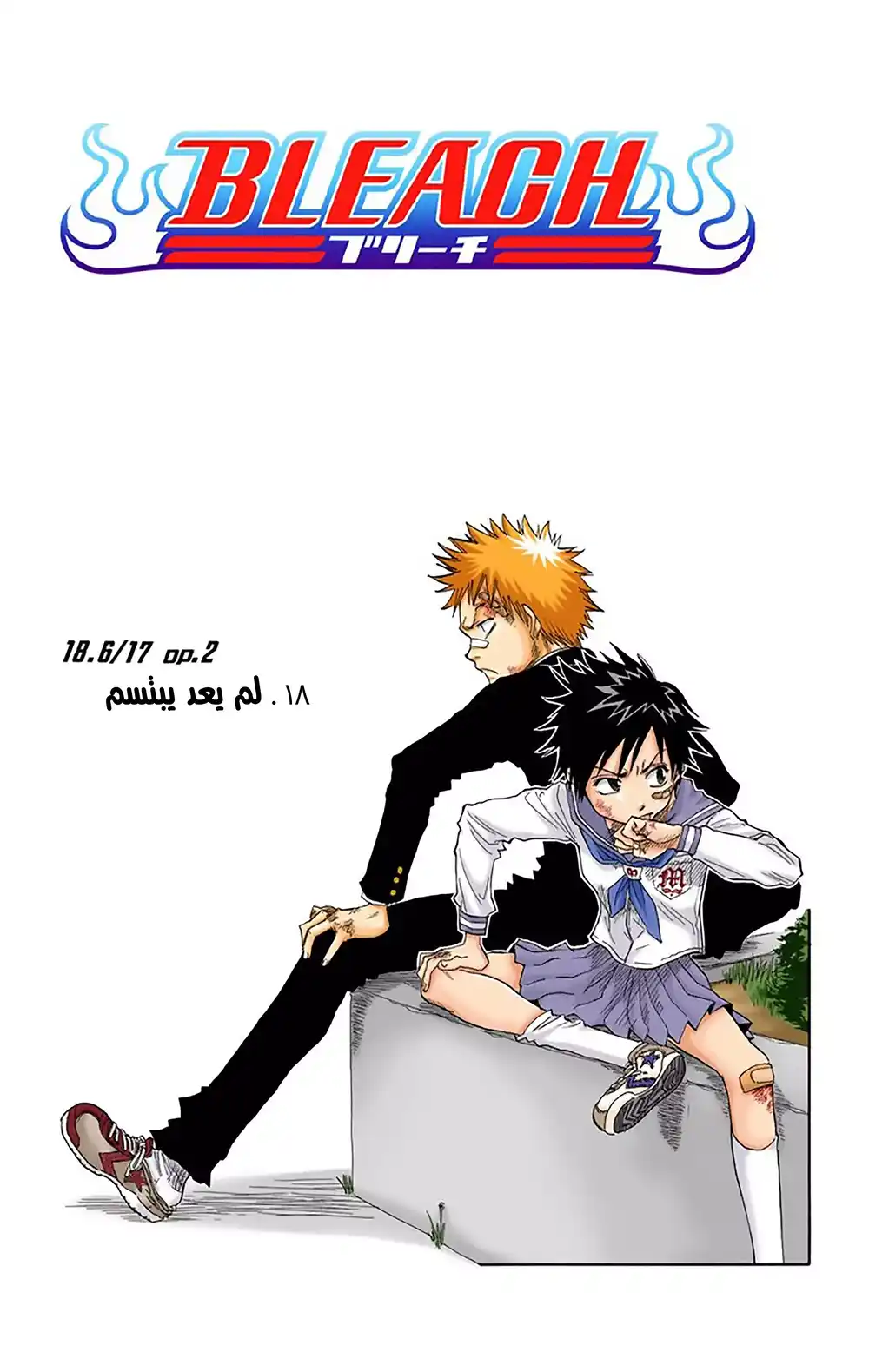 Bleach - Digital Colored 18 - لم يعد يبتسم página 2