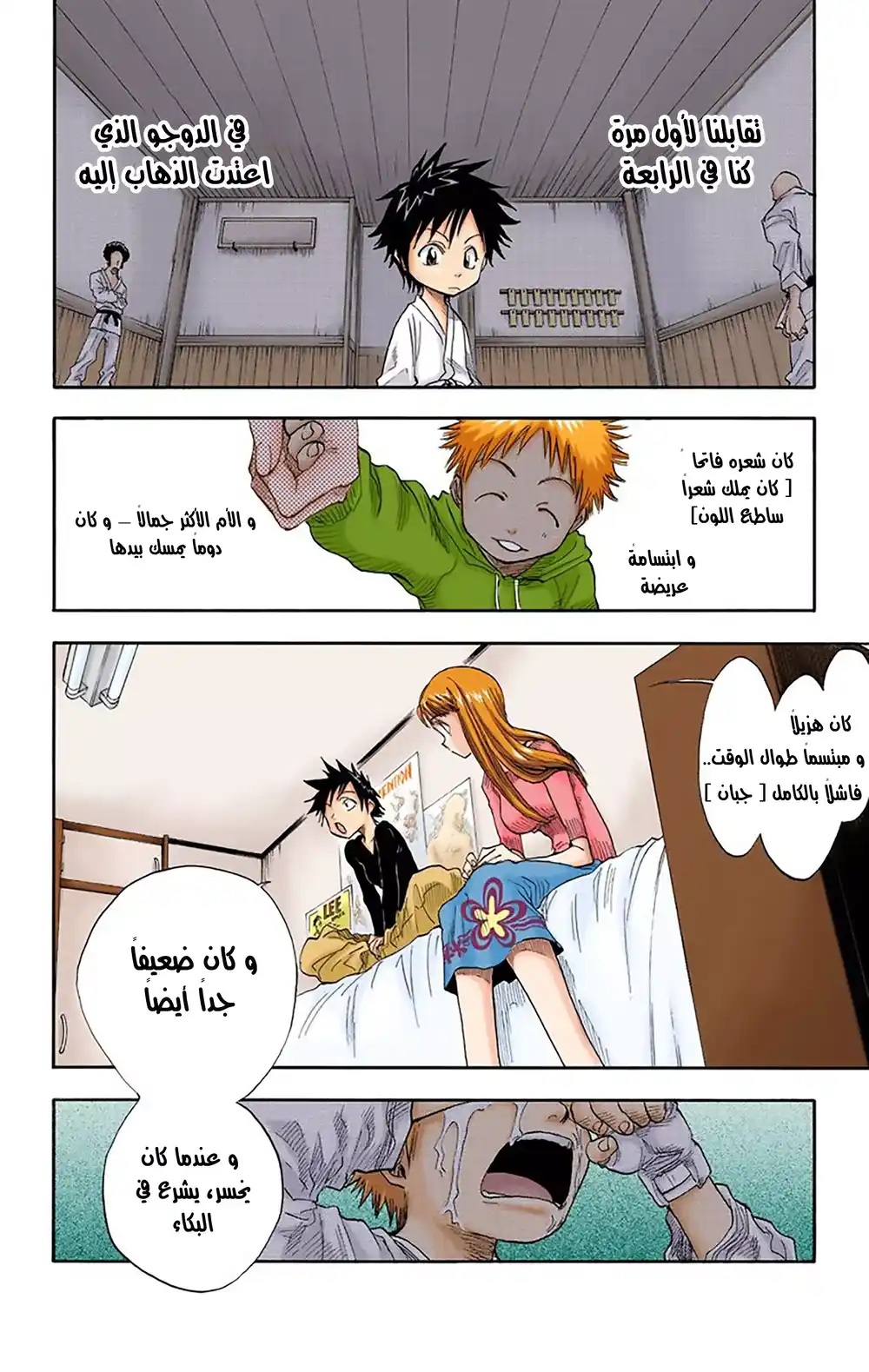 Bleach - Digital Colored 18 - لم يعد يبتسم página 3