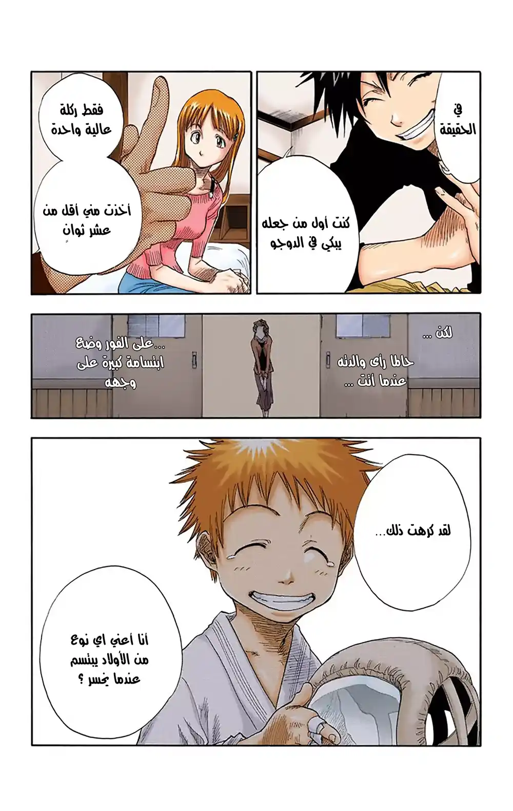 Bleach - Digital Colored 18 - لم يعد يبتسم página 4