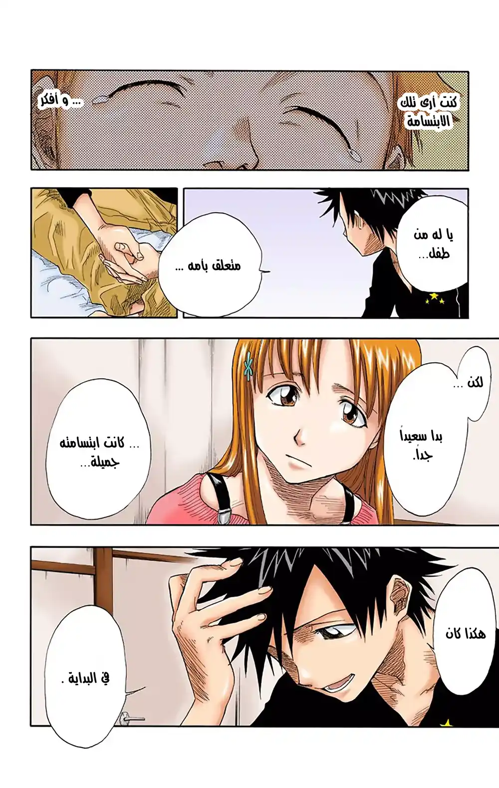 Bleach - Digital Colored 18 - لم يعد يبتسم página 5