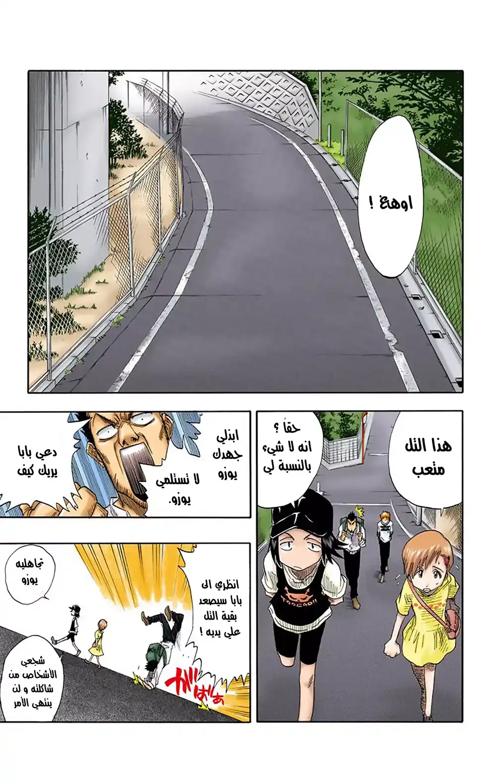 Bleach - Digital Colored 18 - لم يعد يبتسم página 6